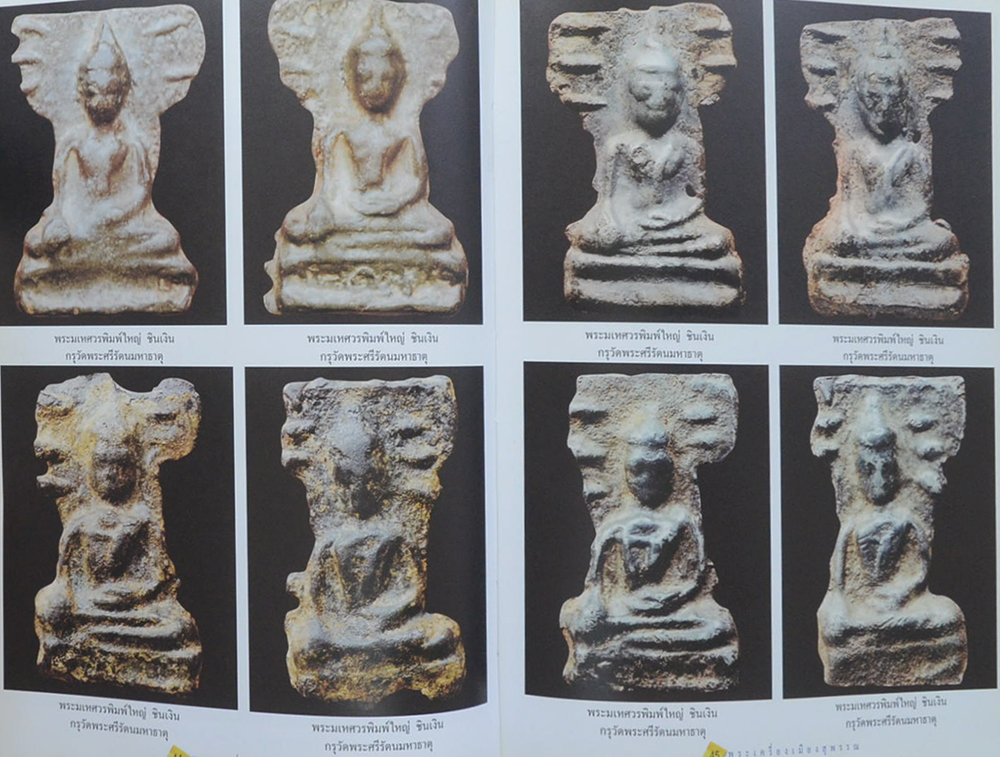 พระเครื่องเมืองสุพรรณ