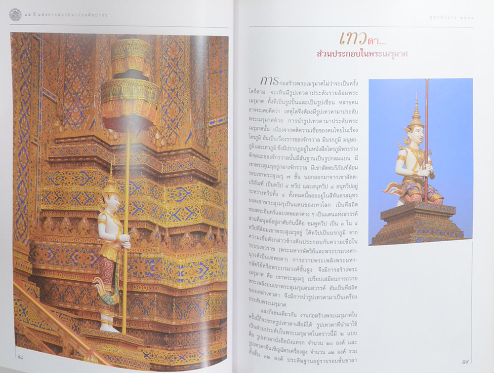 85 ปี แห่งการสถาปนากรมศิลปากร (ขายตามสภาพ)