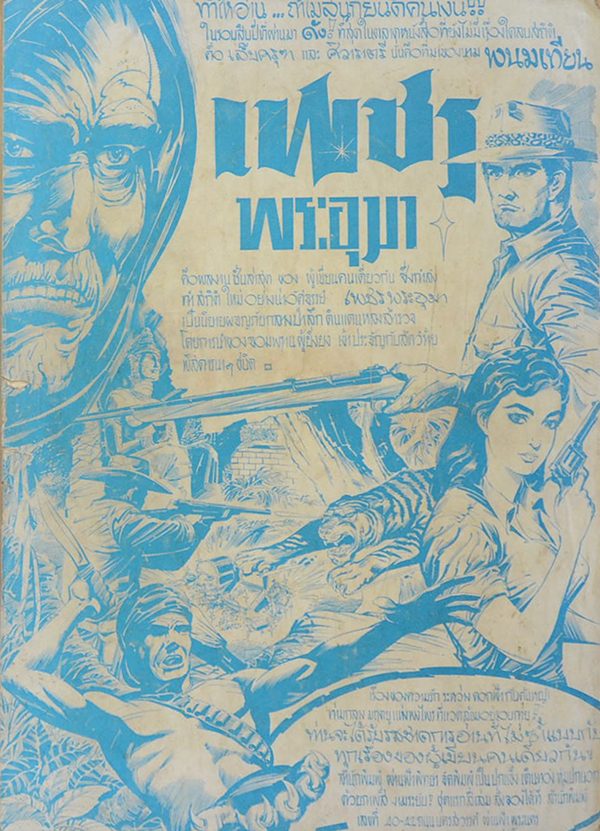 สิงห์จิ้งจอกดำล่องหน (จบในเล่ม)