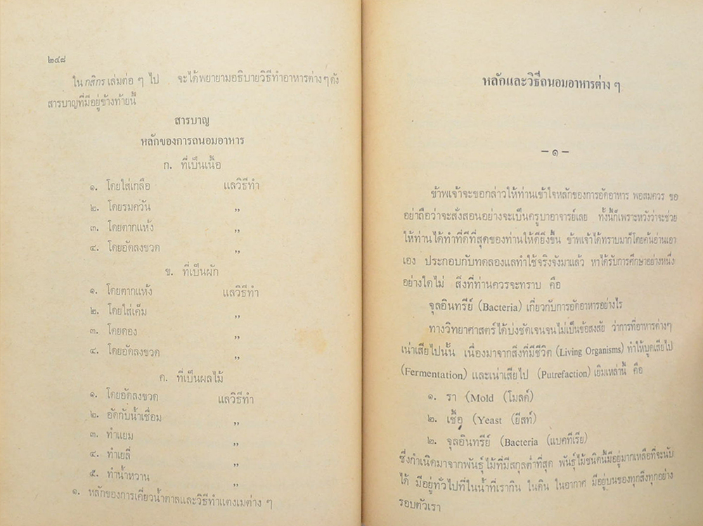 อัตชีวประวัติ หม่อมศรีพรหมา กฤดากร