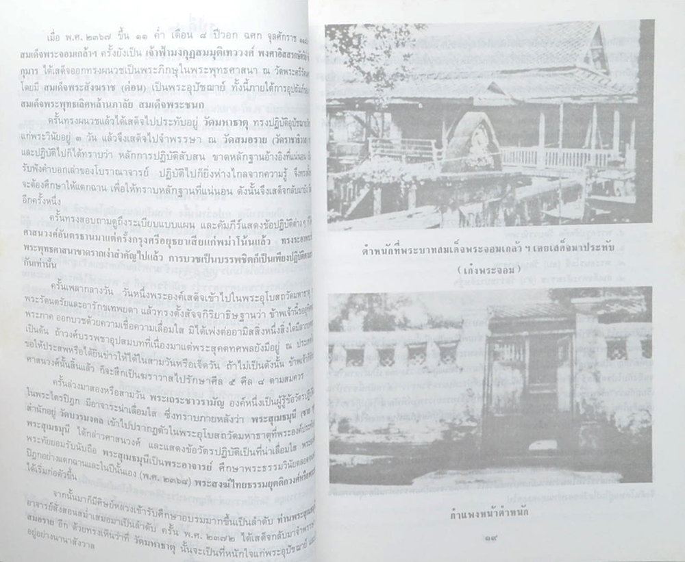 พระราชเมธาจารย์ (กรุพระวัดบวรมงคล)