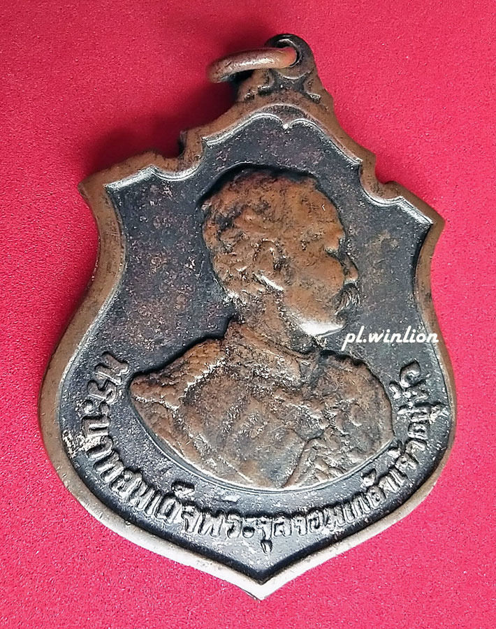 เหรียญรัชกาลที่ 5 (ร.5) ครบรอบ 100 ปี พ.ศ.2511