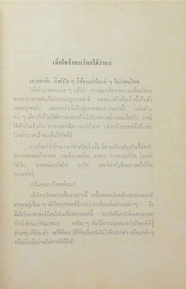 ข้อปฏิบัติของผู้สูงอายุ