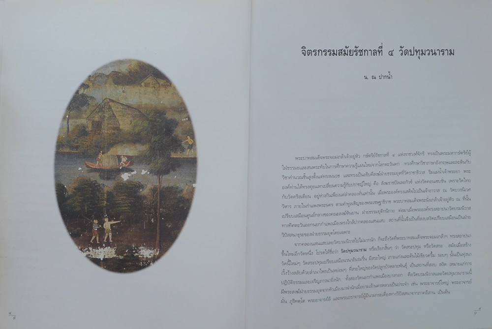 วัดปทุมวนาราม (ภาษาไทย-อังกฤษ)