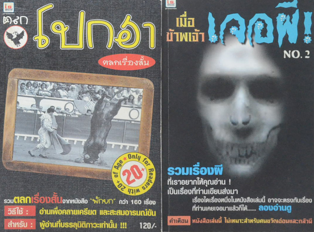 รวมเรื่อง (2 เล่ม)
