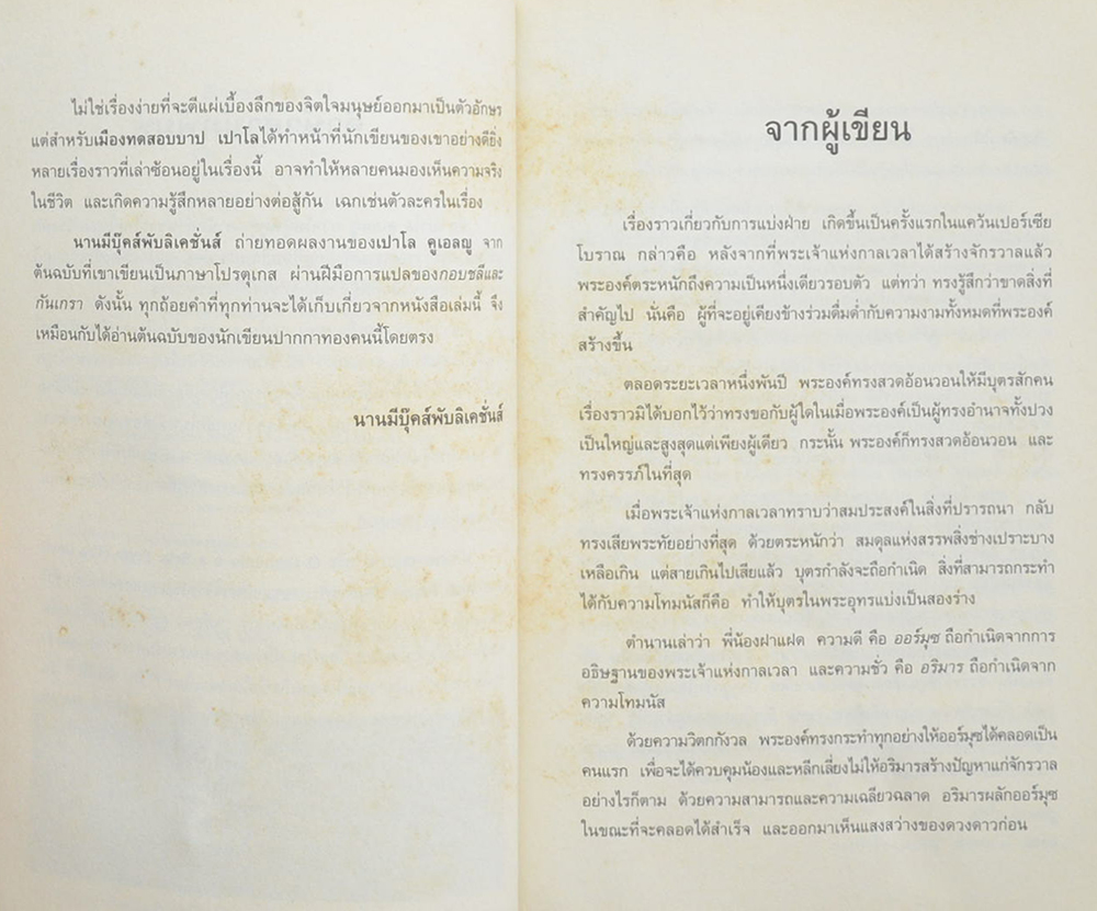 เมืองทดสอบบาป