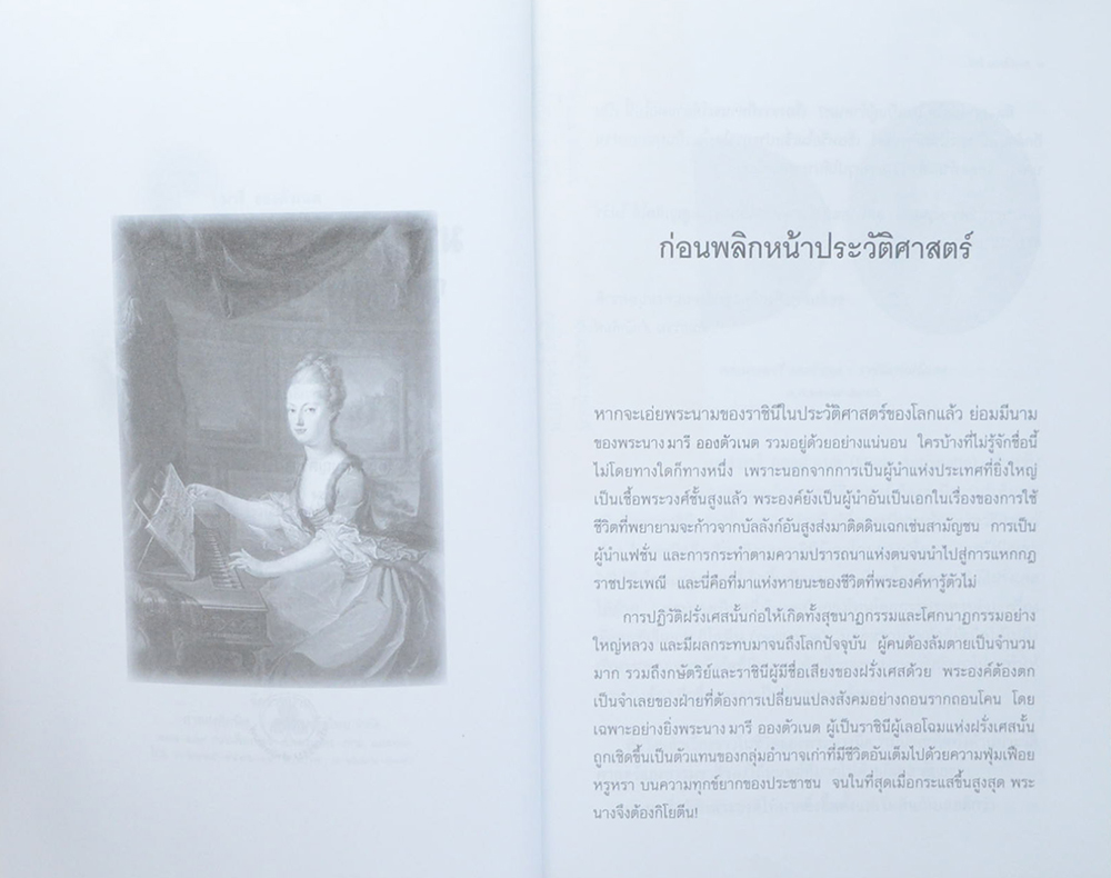 มารี อองตัวเนต์ กุหลาบแห่งแวร์ชาย