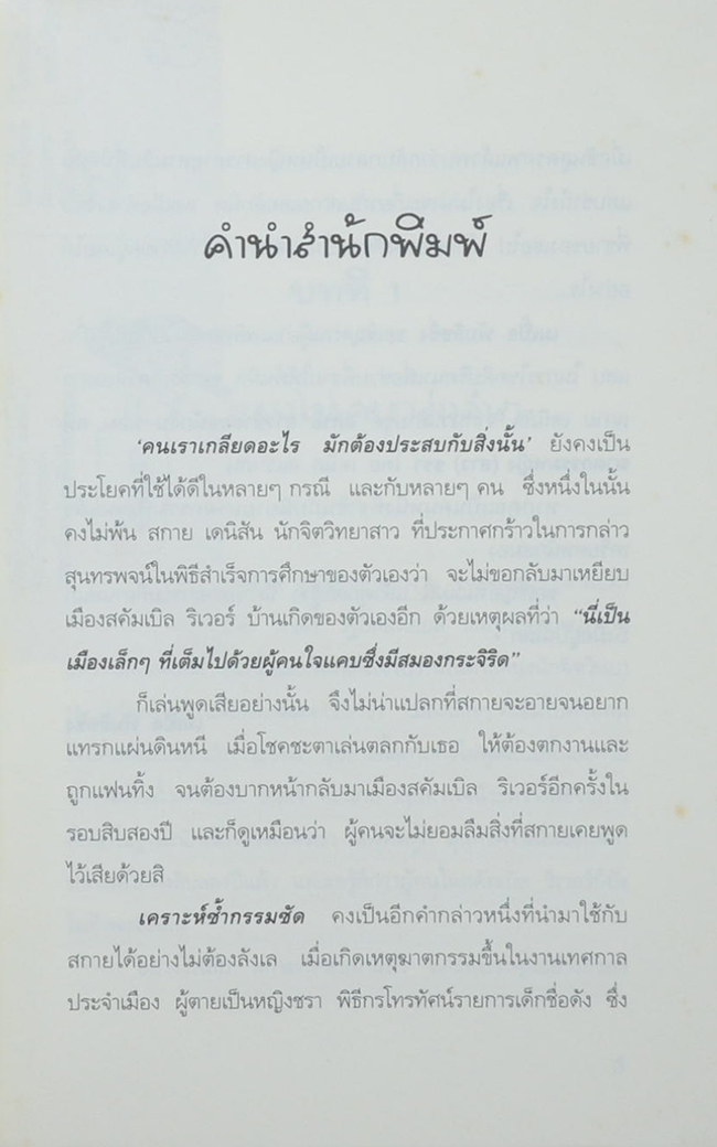 สกาย สาวซ่ายอดนักสืบ ตอน คดีฆาตกรรมหญิง(สาว)ชรา