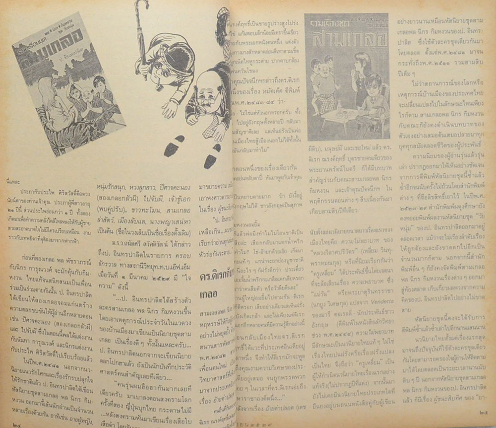 ถนนหนังสือ ปีที่ 3 ฉบับที่ 12 มิถุนายน 2529