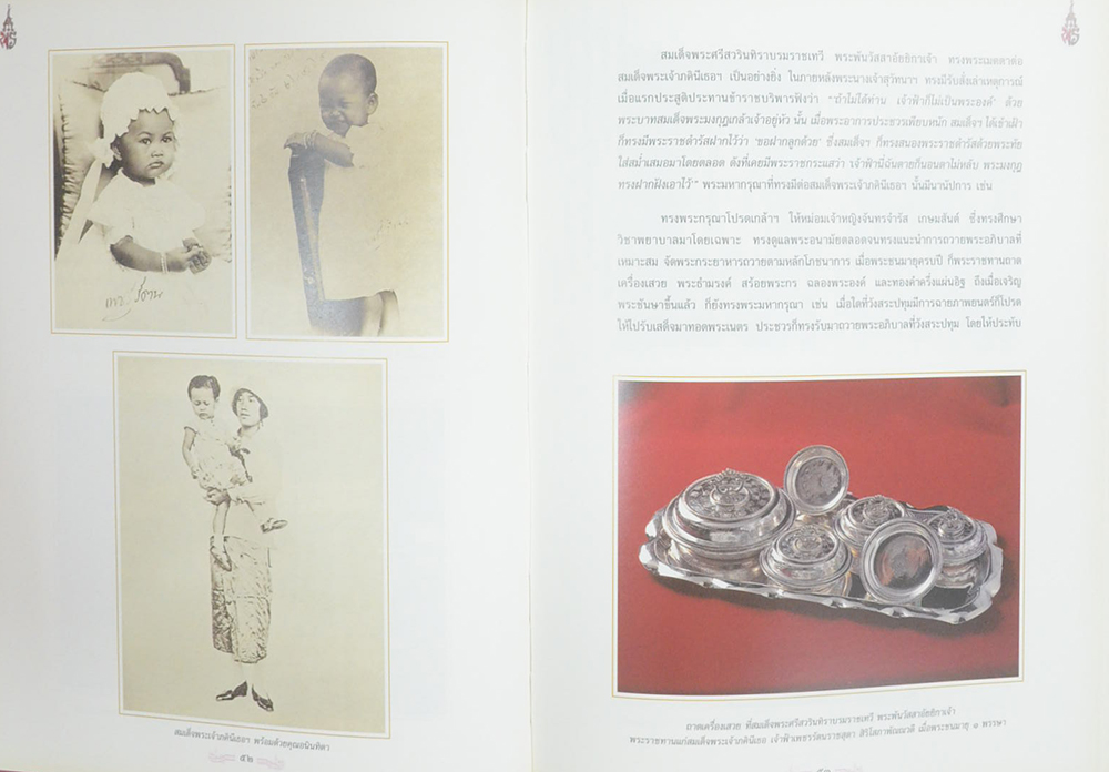 เฉลิมพระเกียรติ สมเด็จพระเจ้าภคินีเธอ เจ้าฟ้าเพชรรัตนราชสุดาฯ สิริโสภาพัณณวดี ในโอกาสฉลองพระชนมายุ 6 รอบ