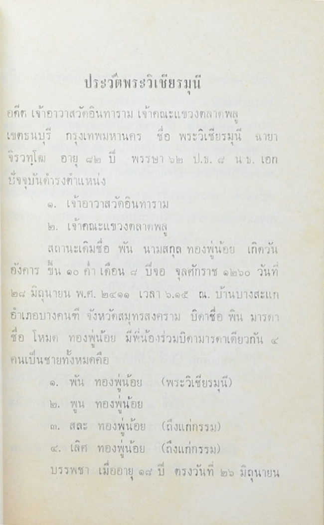 รู้ไว้ใช่ว่าใส่บ่าแบกหาม