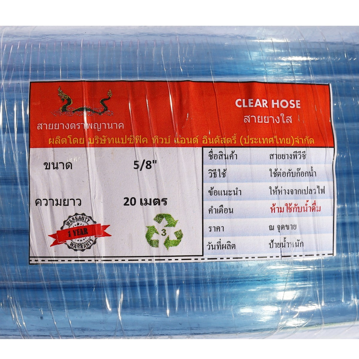 สายยางใส ตราพญานาค 1/2",5/8" แบ่งตัด 10,20,30เมตร