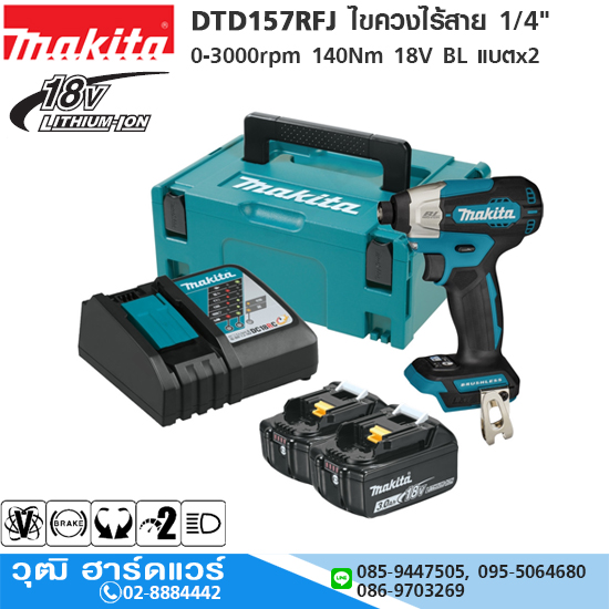 MAKITA DTD157RFJ ไขควงไร้สาย 1/4" 0-3000rpm 140Nm 18V BL แบตx2