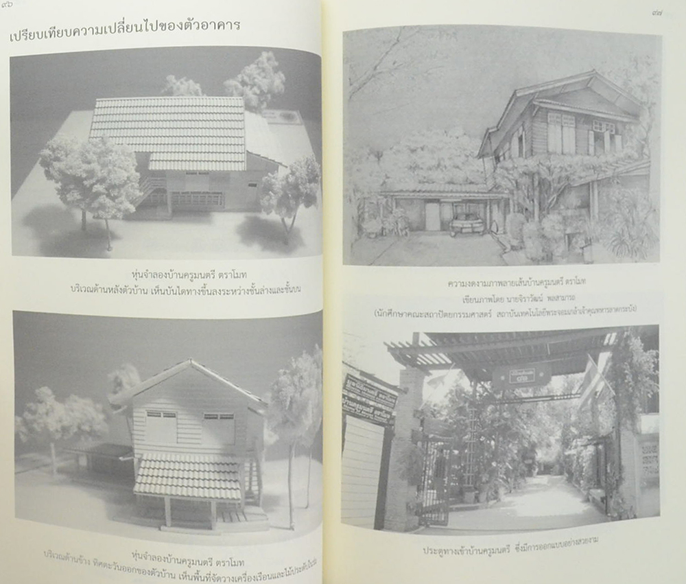 รศ.สุรพล สุวรรณ (มรดกความงามสถาปัตยกรรมที่อยู่อาศัย แหล่งการถ่ายทอดการดนตรี สู่สำเนียงดนตรีไทยร่วมอาเซียนเพื่อนบ้าน)