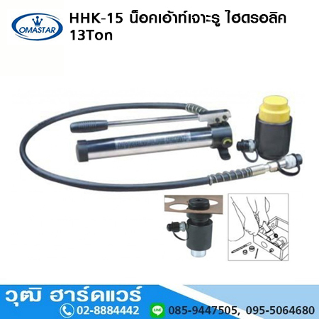 OMASTAR HHK 15 น็อคเอ้าท์เจาะรู ไฮดรอลิค 13Ton