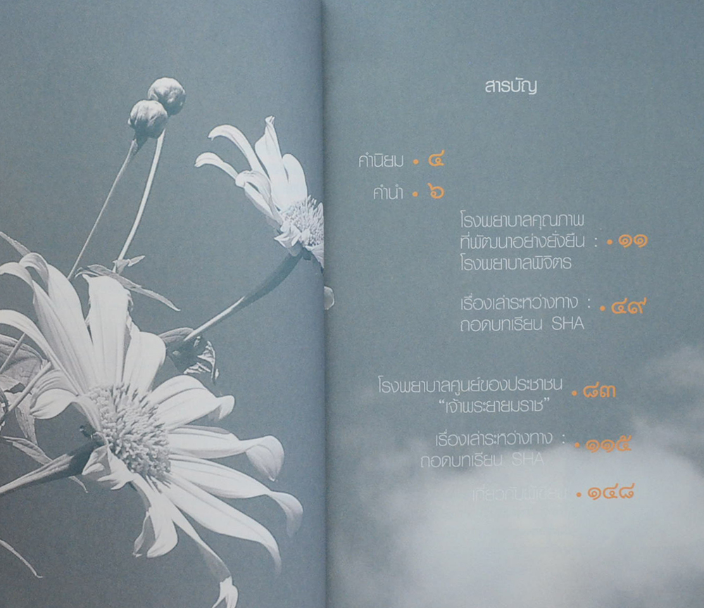 SHA จุดเปลี่ยน สู่ความยั่งยืน