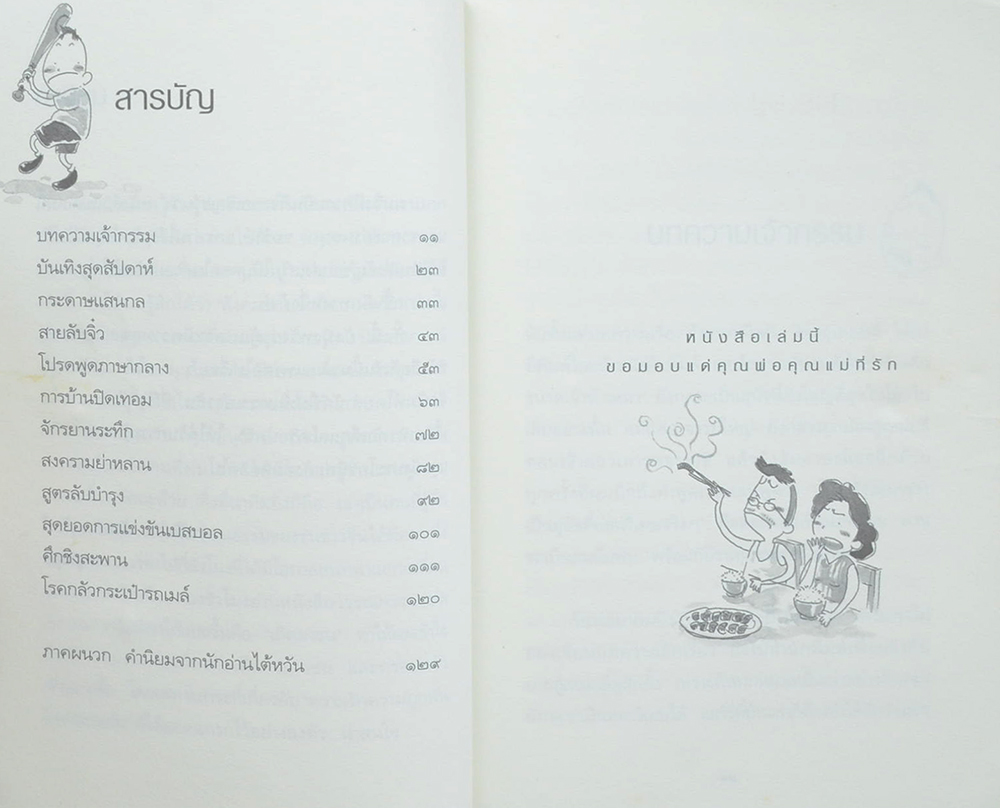 เกิดมาซน 2 ตอน ซนกำลังสอง