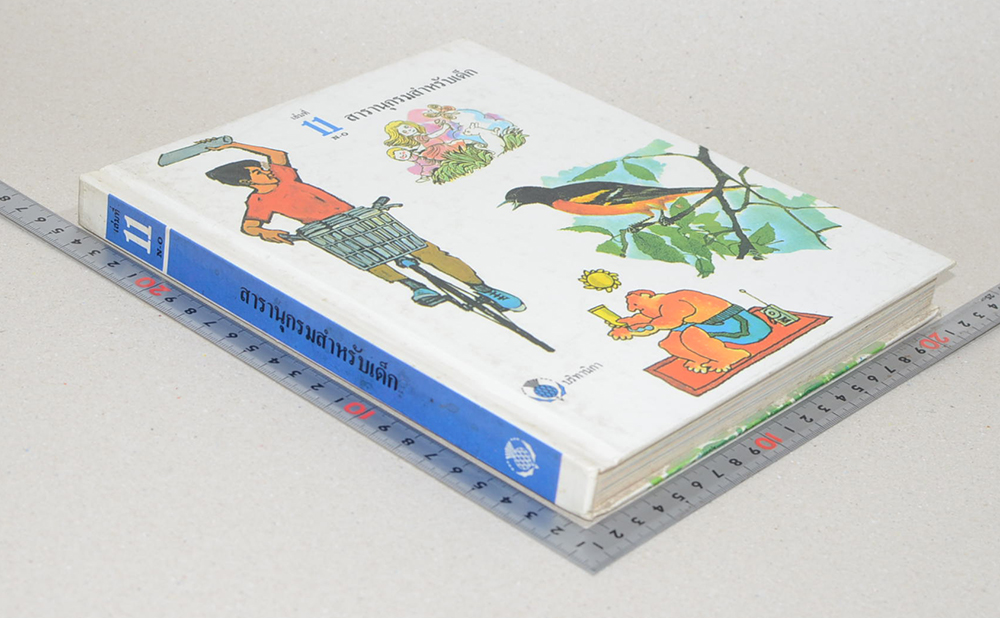 สารานุกรมสำหรับเด็ก (เล่มที่ 11 N-O)