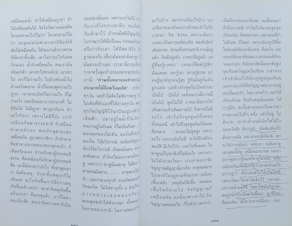 สุธรรมานุสรณ์ 9 เมษายน 2549 (ตามสภาพ)