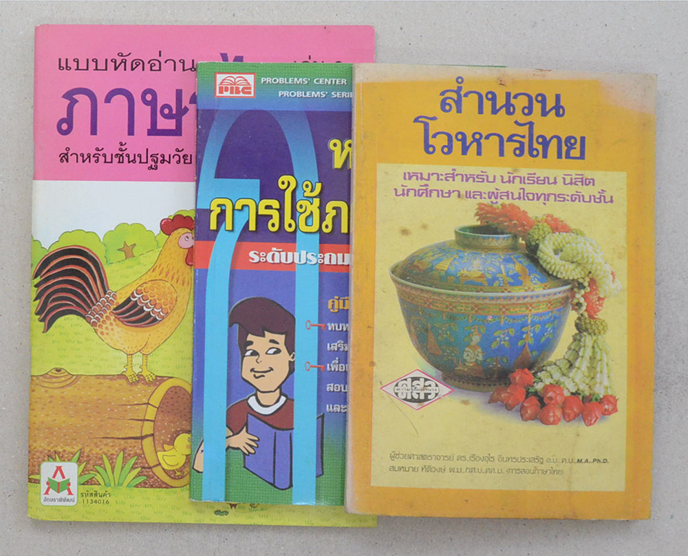 รวมเรื่อง (3 เล่ม)