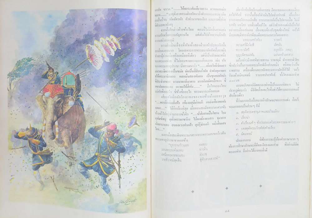 ภาพวิจิตร วรรณคดีไทย (ภาพโดย เหม เวชกร)