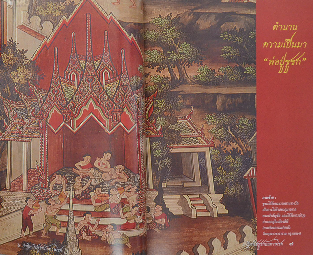 ปาฏิหาริย์ชูชกบันดาลโชค