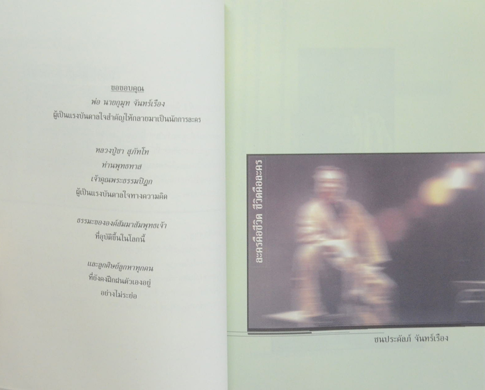 ละครคือชีวิต ชีวิตคือละคร