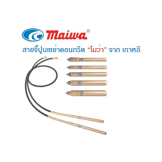 MAIWA MW สายจี้คอนกรีต ชนิดใช้มอเตอร์และเครื่องยนต์ (เกาหลี)