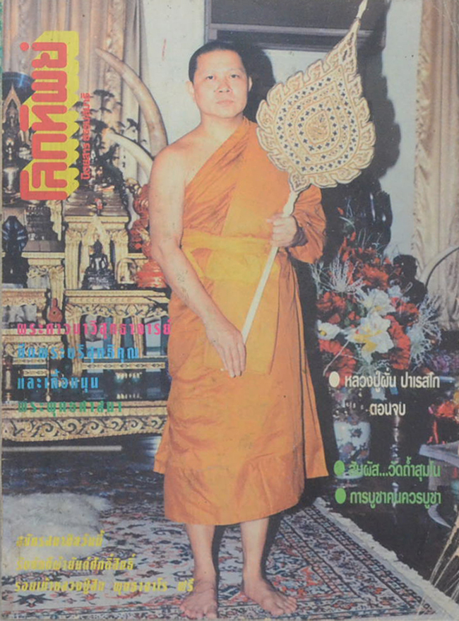 โลกทิพย์ ปีที่ 13 ฉบับที่ 271 เมษายน 2537