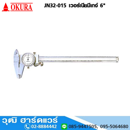 OKURA JN32-015 เวอร์เนียมีเกจ์ 6"