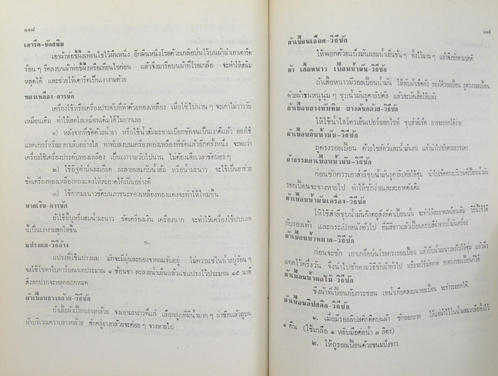 พลตรี หาญ อุดมสรยุทธ (มารยาทไทย)
