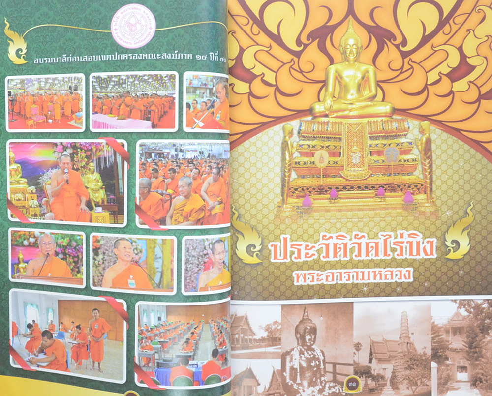 งานเทศกาลนมัสการปิดทอง หลวงพ่อวัดไร่ขิง