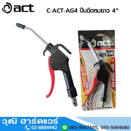 ACT C-ACT-AG4 ปืนฉีดลมยาว 4"