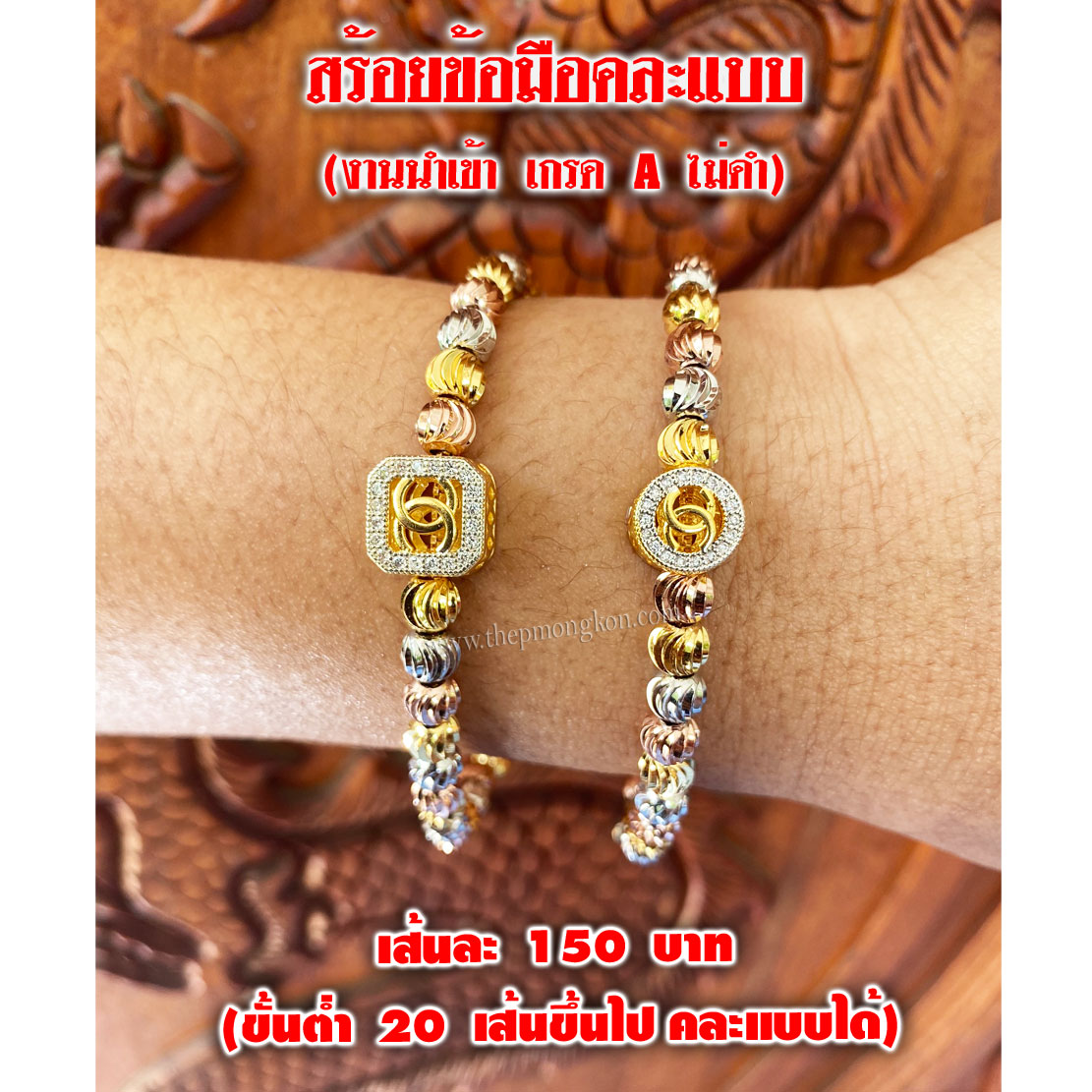 สร้อยข้อมือคละแบบ งานนำเข้าเกรด A (ปรับขนาดได้ จำหน่ายขึ้นต่ำ 20 เส้น คละแบบได้) 3,000 บาท เฉลี่ยเส้นละ 150 บาท