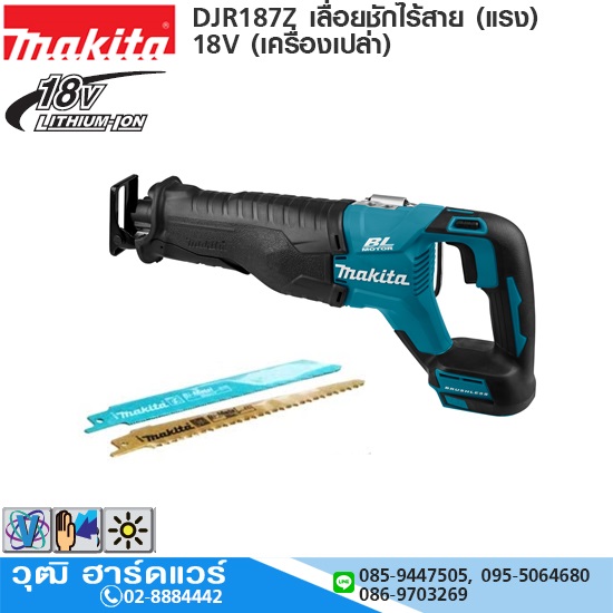 MAKITA DJR187Z เลื่อยชักไร้สาย (แรง) 18V (เครื่องเปล่า)