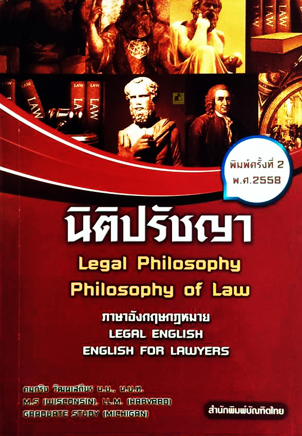 นิติปรัชญา