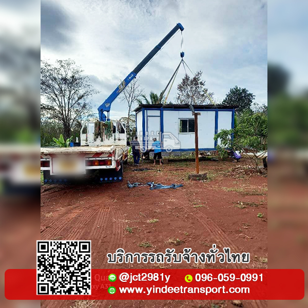 ขนย้ายบ้านน็อคดาวน์