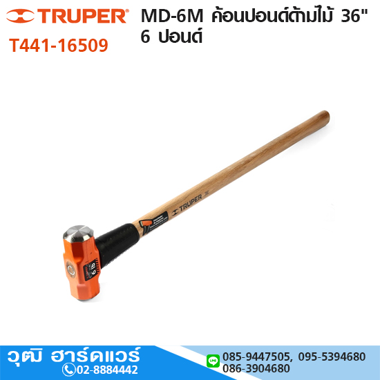 TRUPER MD-6M ค้อนปอนด์ด้ามไม้ 36" 6 ปอนด์