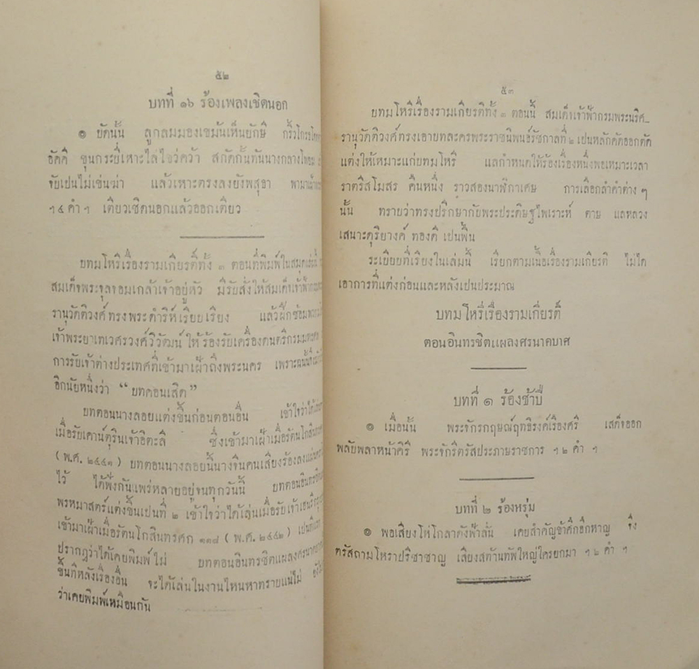 ตำนาลมโหรี