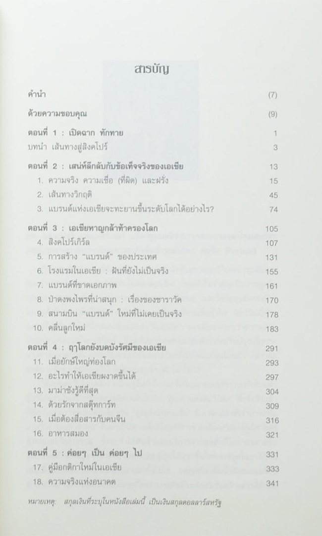 ถึงเวลาบินปร๋อยี่ห้อเอเชีย
