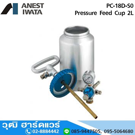 IWATA PC-18D-S0 Pressure Feed Cup 2L (ถ้วยแรงดัน)