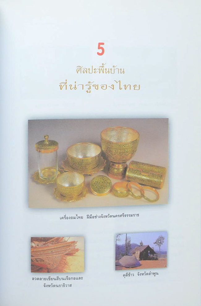 ศิลปะพื้นบ้าน (ขายตามสภาพ)
