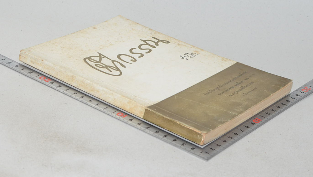 ฉวีวรรณรำลึก (ว่าด้วยเรื่องทำกิน-การจัดดอกไม้)