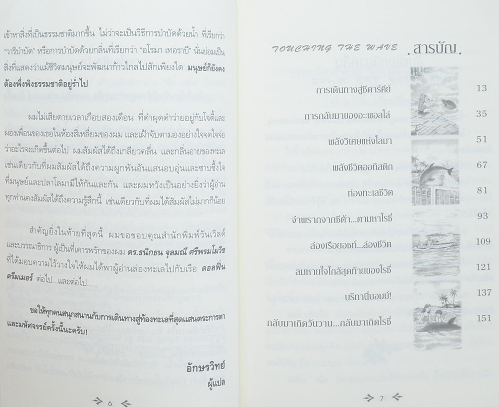 โลมา เพื่อนรักมหัศจรรย์ ตอน โจดี้ & โรซี่...เพื่อซี้ทะเลลึก