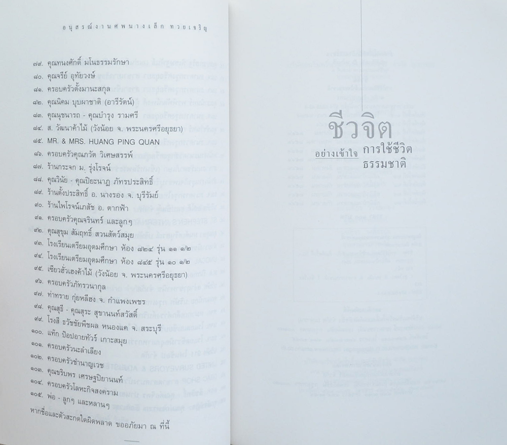 นางเล็ก ทวยเจริญ (ชีวจิต การใช้ชีวิตอย่างเข้าใจธรรมชาติ)