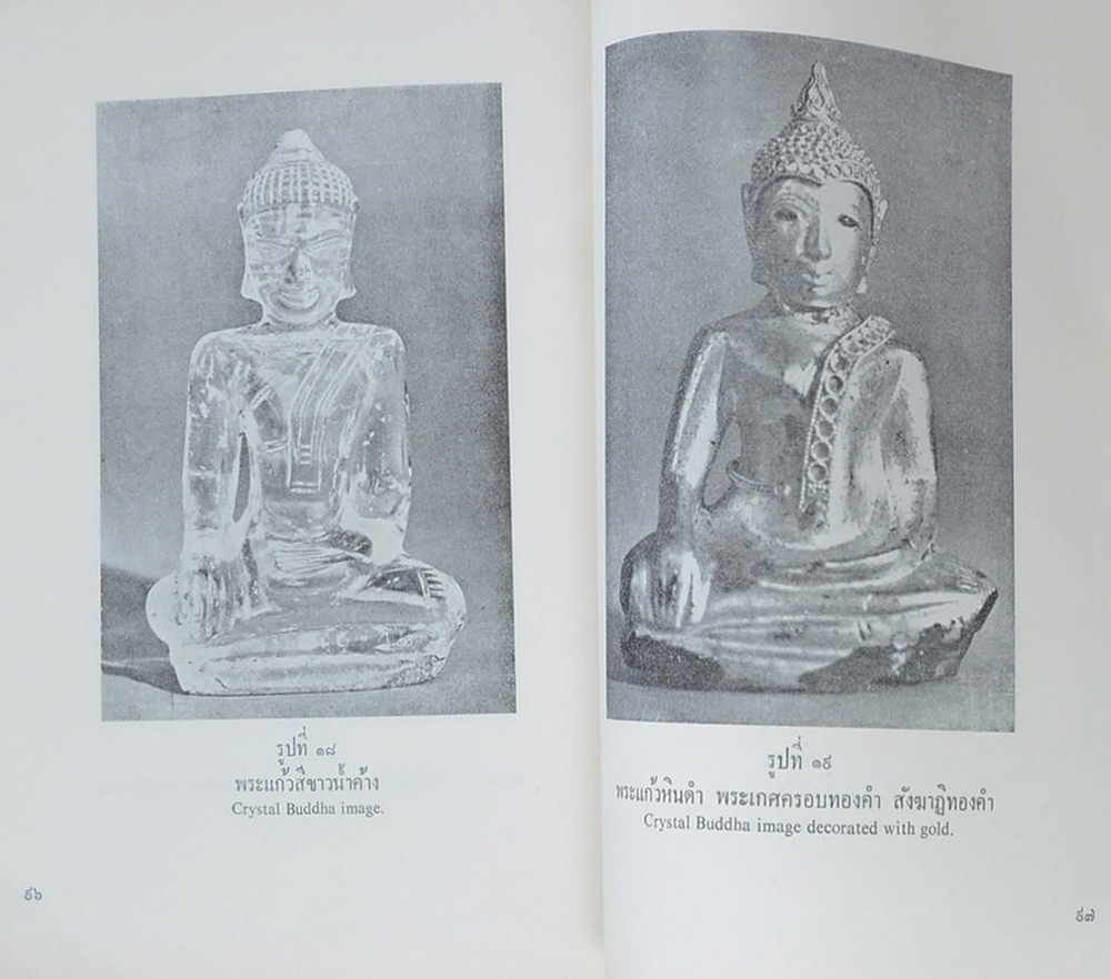 สมบัติศิลปะจากบริเวณเขื่อนภูมิพล