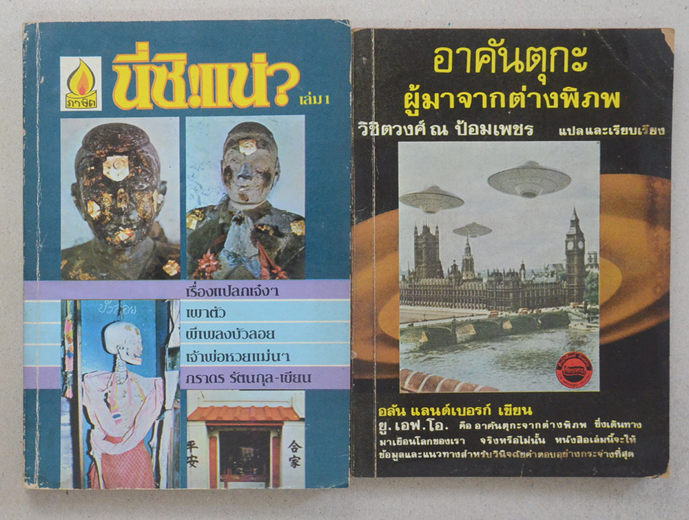 รวมเรื่อง (2 เล่ม)