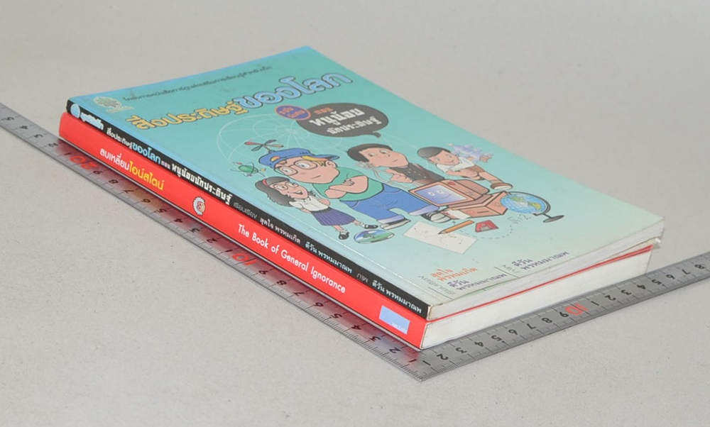 รวมเรื่อง (2 เล่ม)