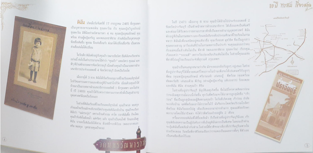 หนังสือครบรอบ 80 ปี พรสม เชี่ยวสกุล