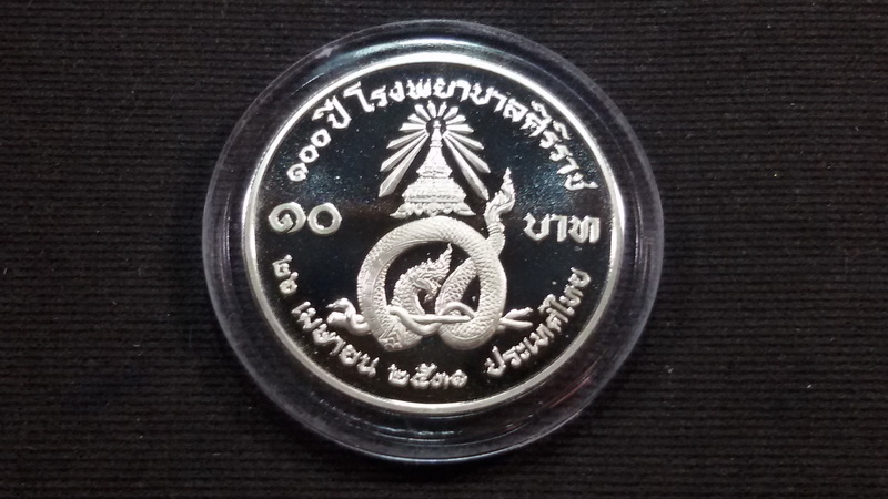 เหรียญ 10 บาท(ขัดเงา) 100 ปี โรงพยาบาลศิริราช ผลิตแค่ 5,000 เท่านั้นเหรียญ